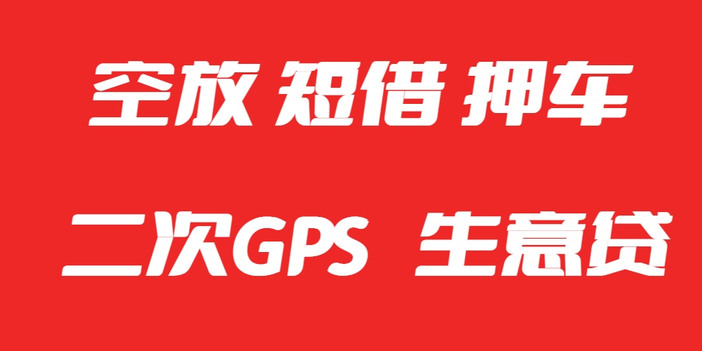 <strong>成都空放</strong>