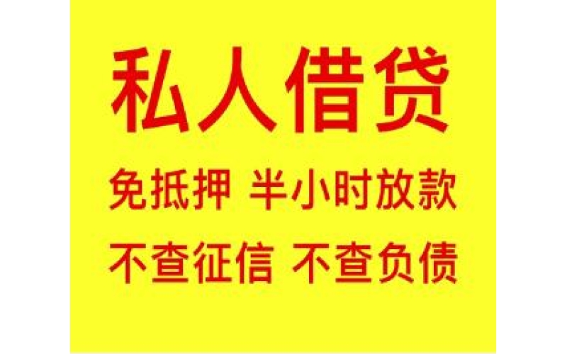 成都空放-成都私人放款-成都私人短借-成都私人24小时借钱
